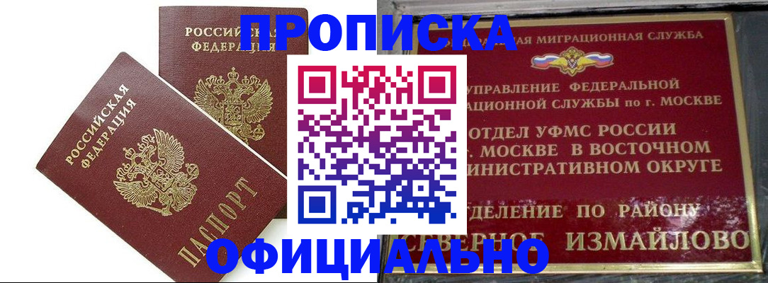 временная регистрация купить в Астраханской области