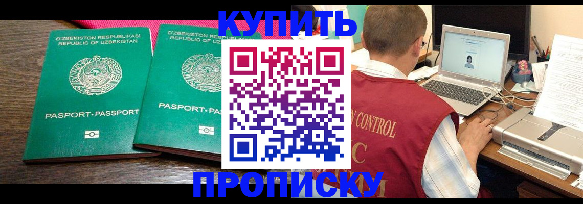 прописка от собственника в Астраханской области